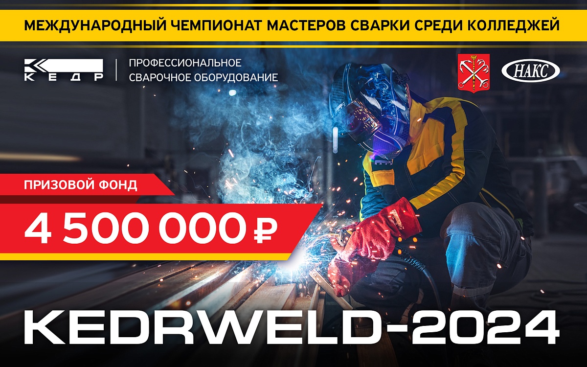 KEDRWELD-2024 - Кедр - 1